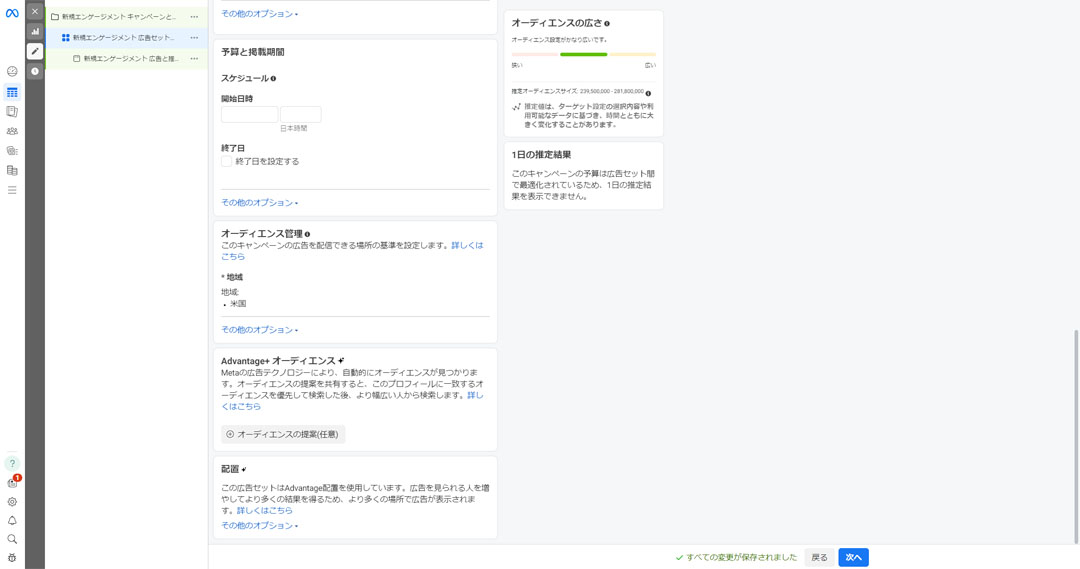 広告の予算と掲載期間の設定画面のスクリーンショット