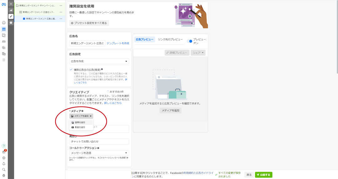 オーディエンス設定画面のスクリーンショット