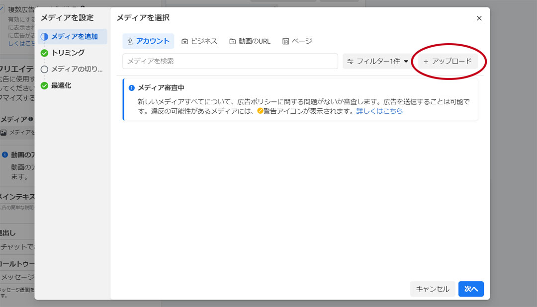 メディアの追加で「動画を追加」を選択する画面のスクリーンショット