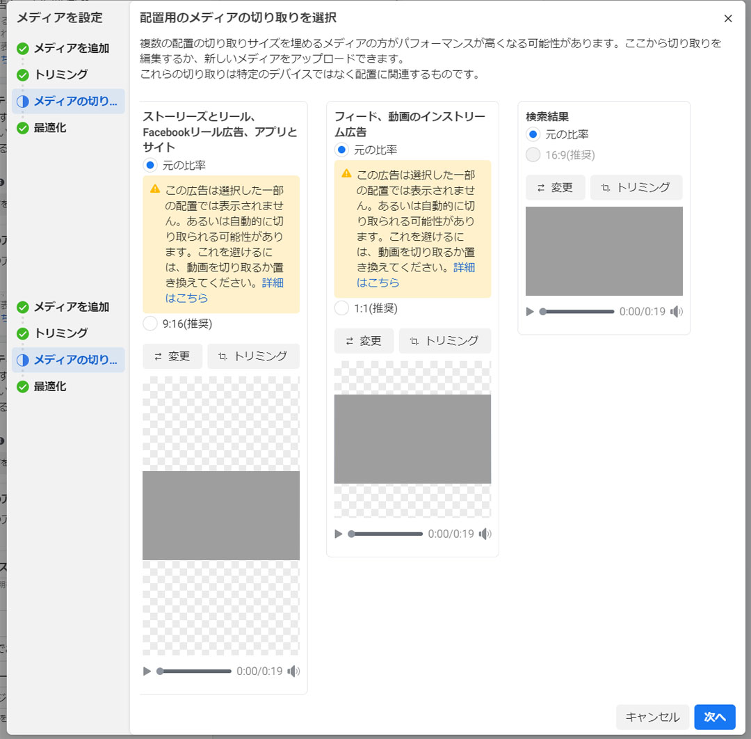動画のトリミング(尺調整)画面のスクリーンショット