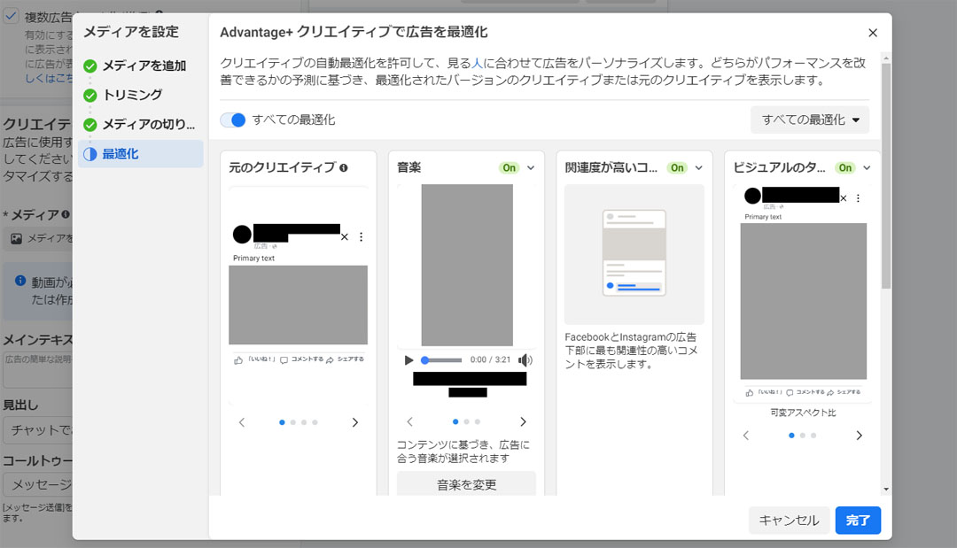 配置ごとのメディア切り取り設定画面のスクリーンショット
