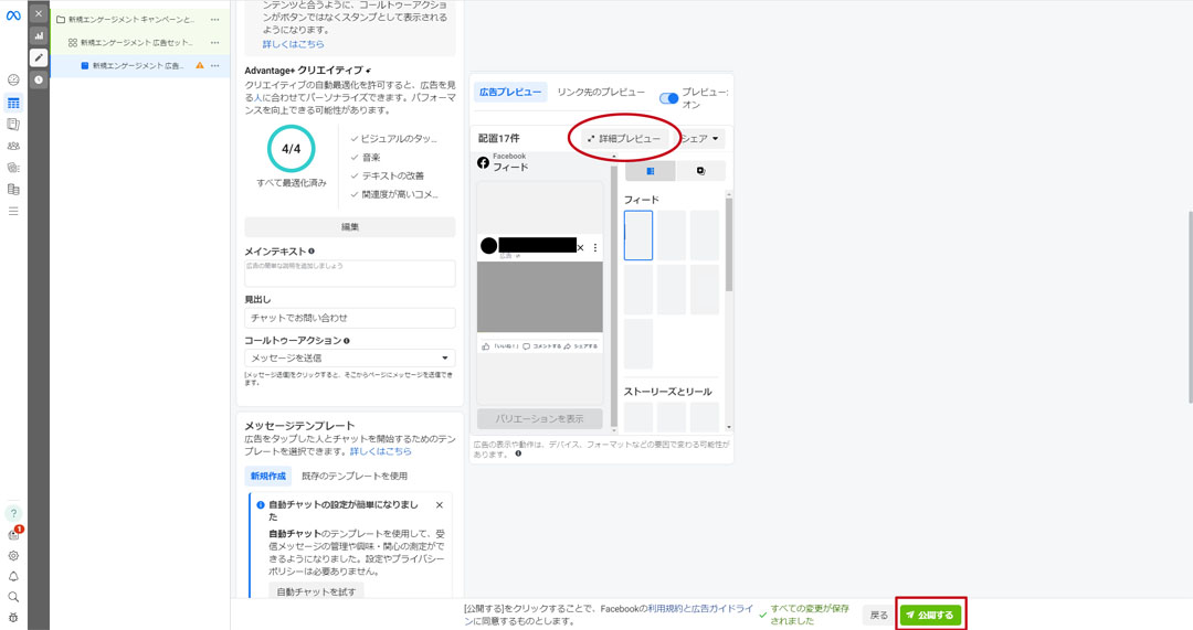 広告の最終最適化画面のスクリーンショット