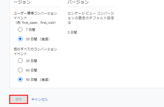 保存ボタンをクリックして設定を完了