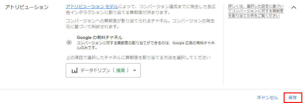 保存ボタンをクリックして設定を完了