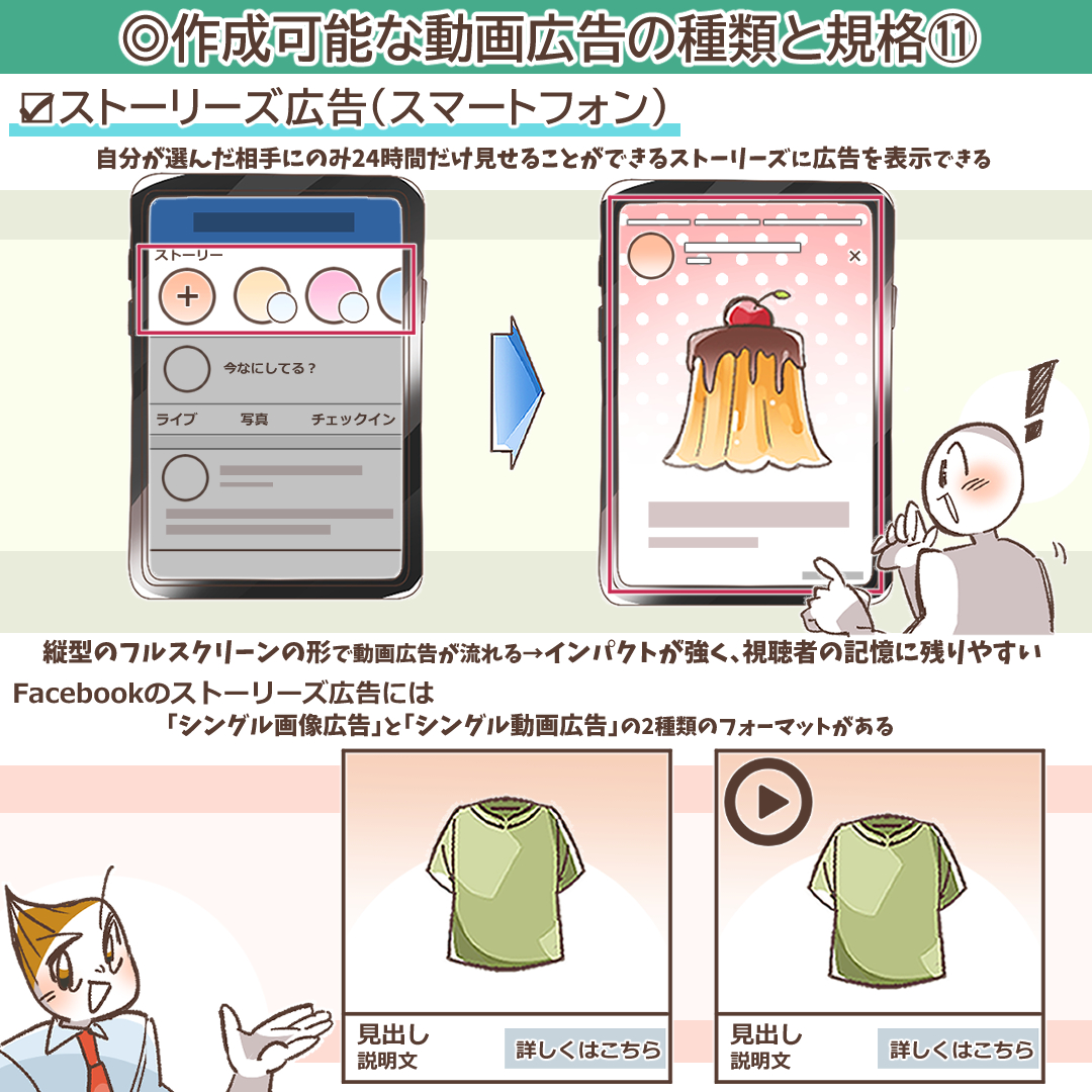 スマートフォンのストーリーズ画面のイラスト