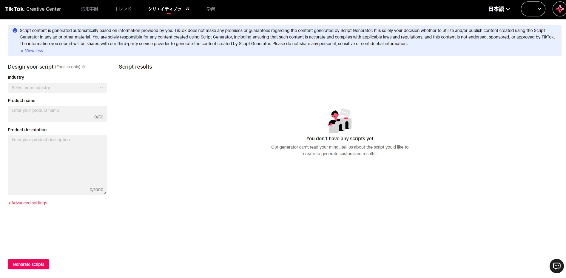 スクリプトジェネレーターの入力画面