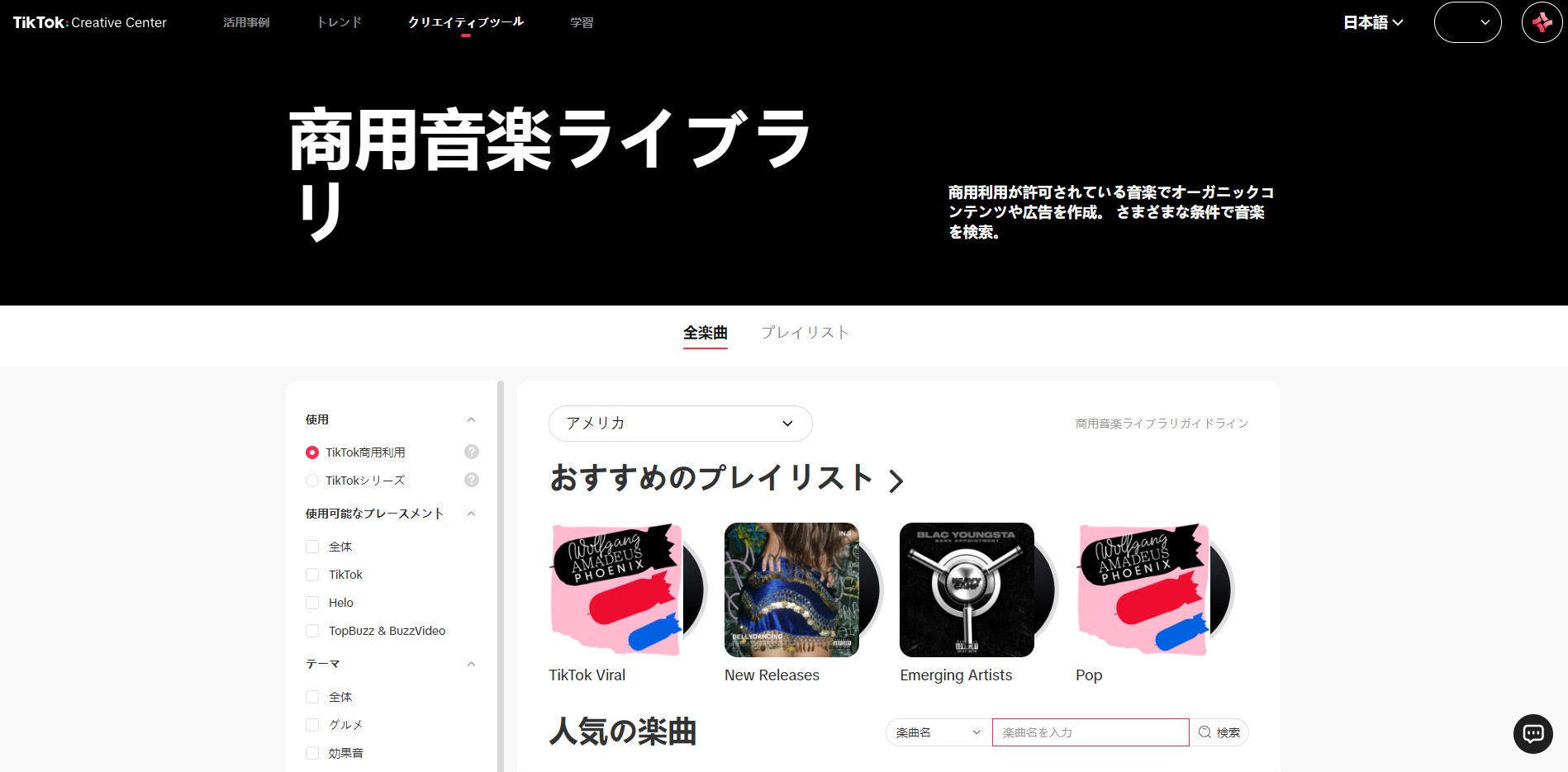 商用音楽ライブラリの検索画面