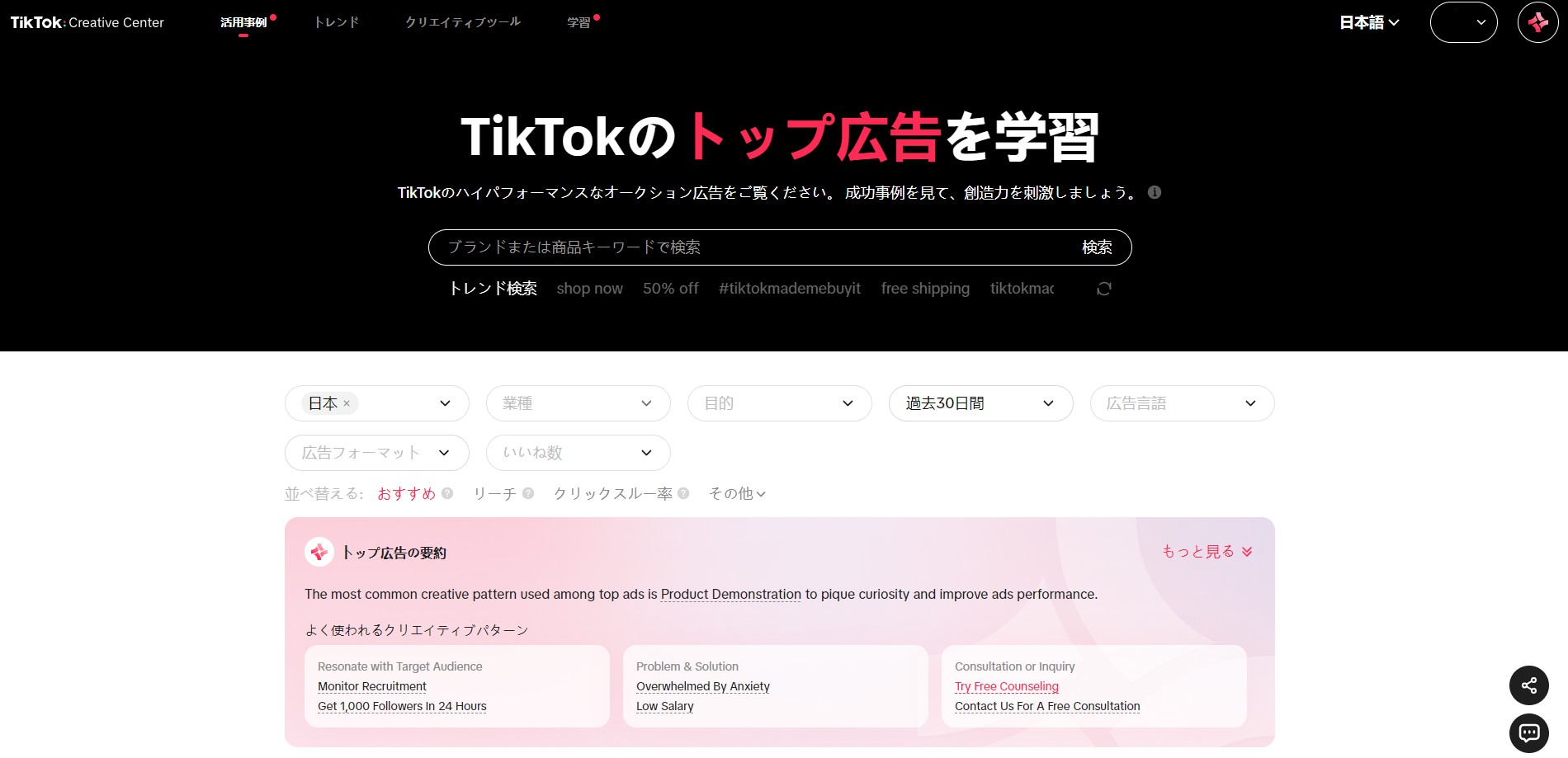 トップ広告ダッシュボードの検索フィルター画面