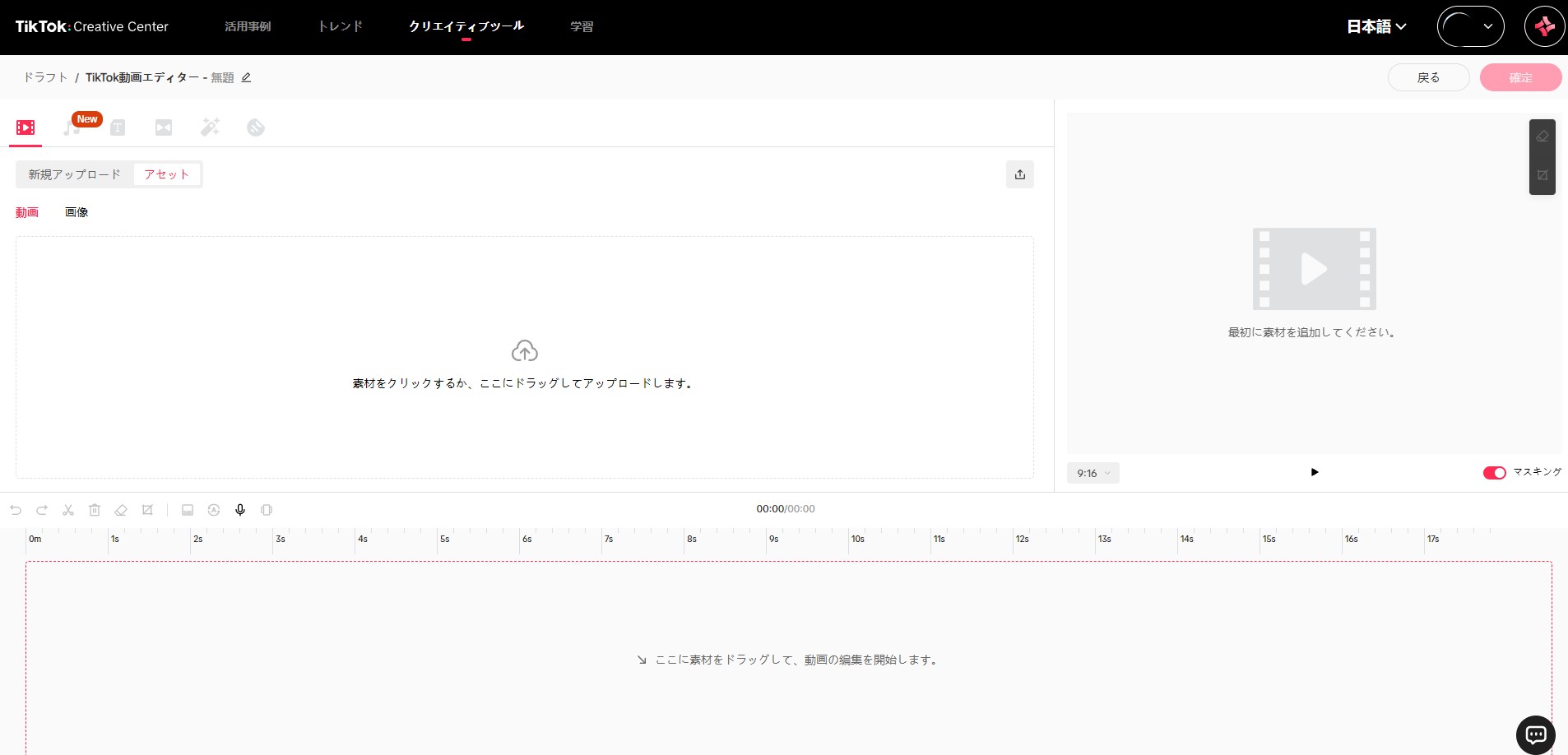 動画エディターの編集画面