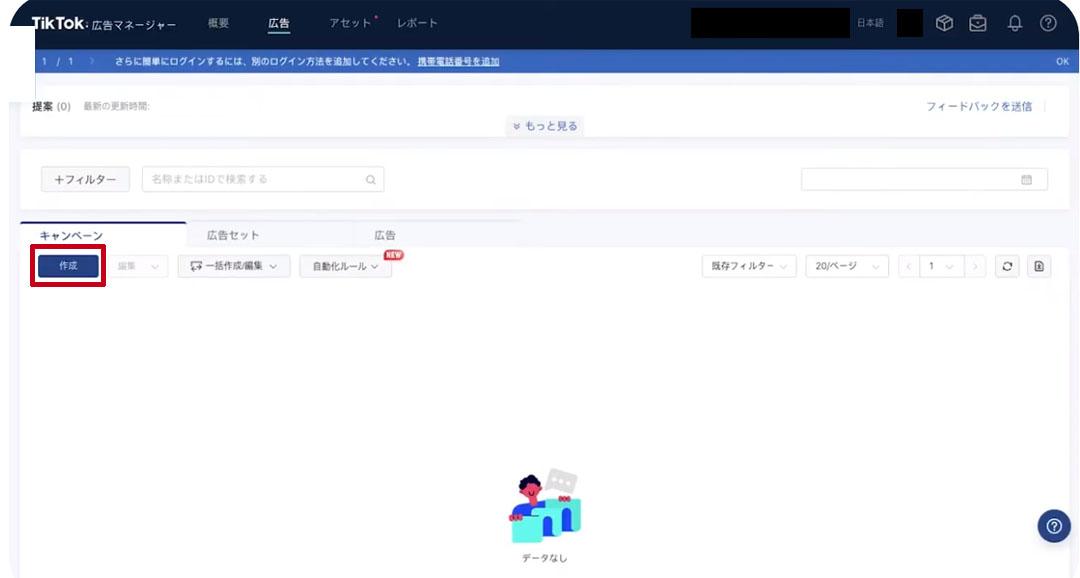 TikTok広告マネージャーのキャンペーン作成画面