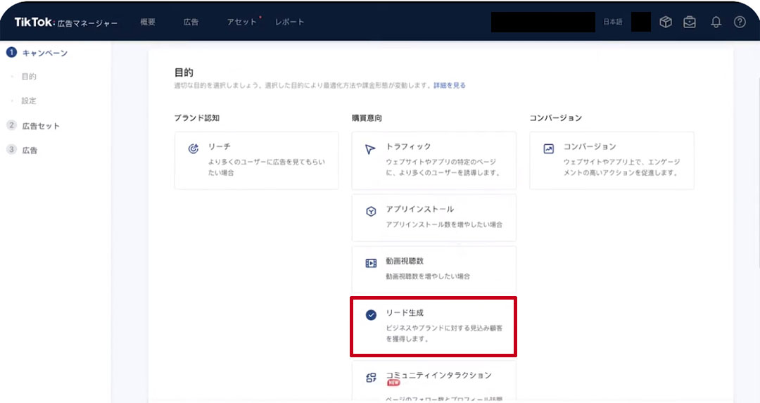 キャンペーン目的の選択画面