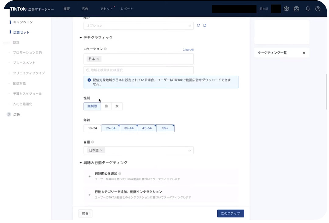 ターゲティングのデモグラフィック設定画面