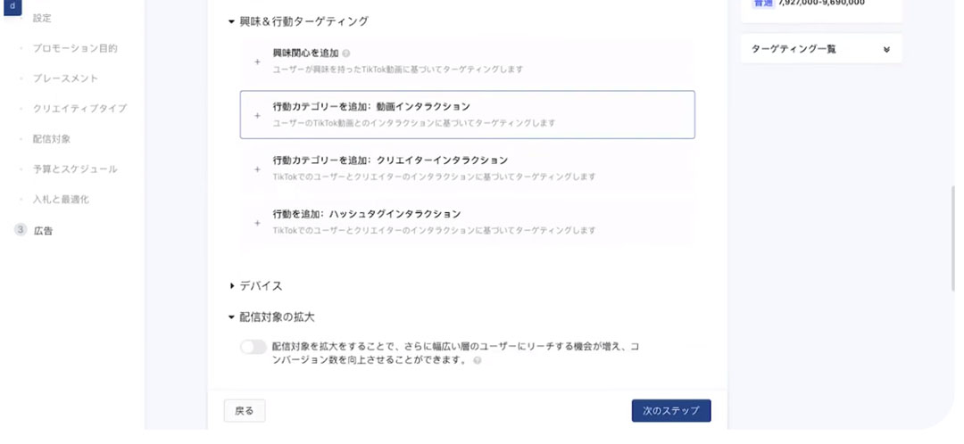 ターゲティングの興味&行動設定画面