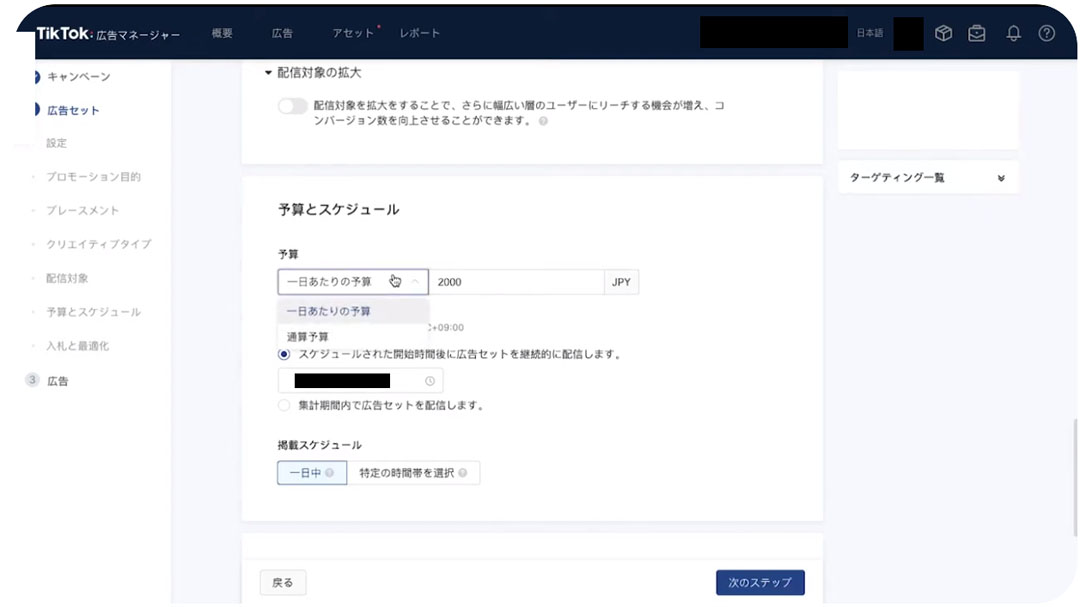 広告セットの予算とスケジュール設定画面