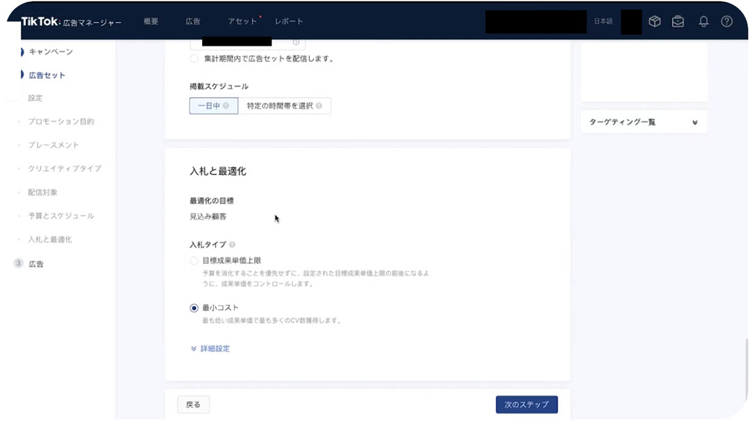 入札と最適化の設定画面