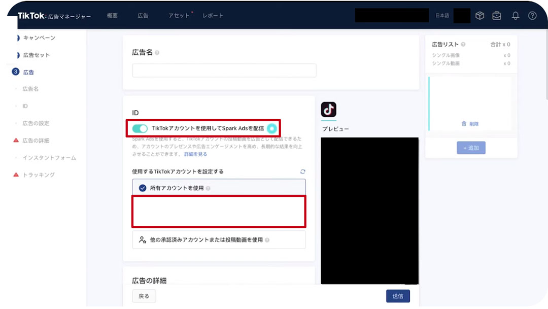広告クリエイティブのID設定画面