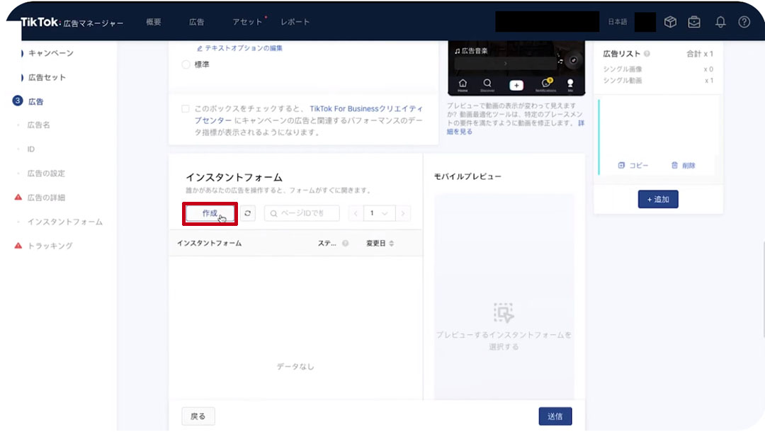 インスタントフォームの作成開始画面
