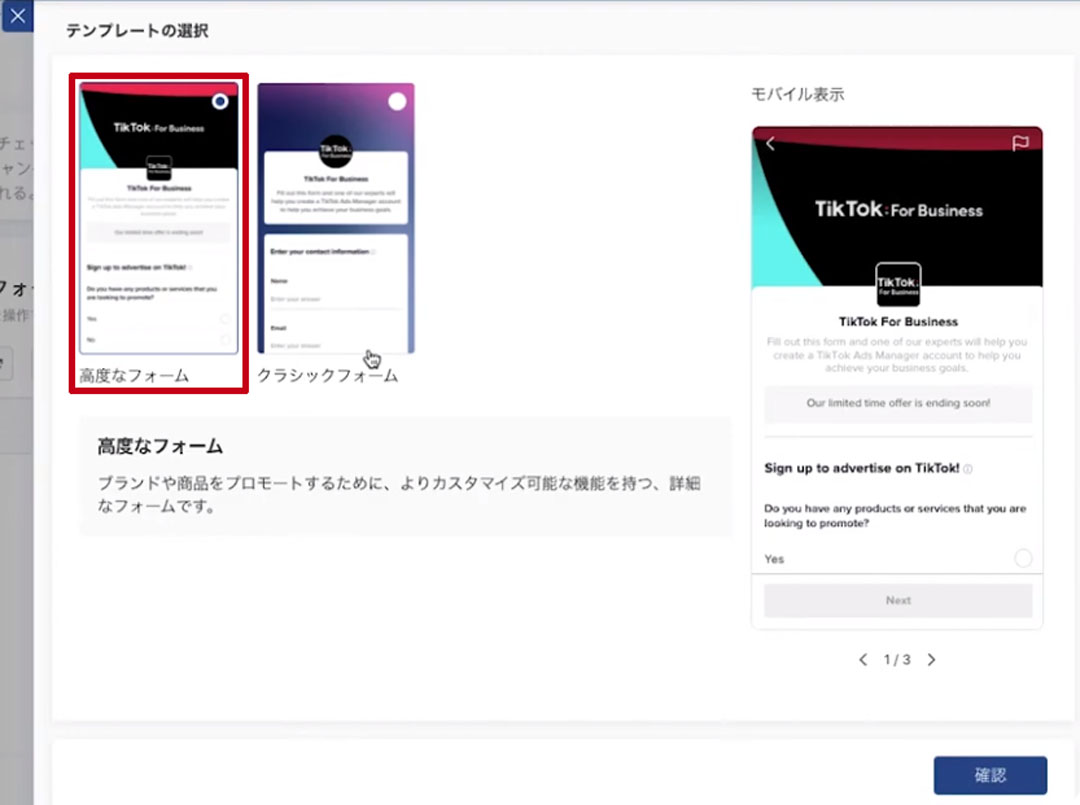 フォームテンプレートの選択画面