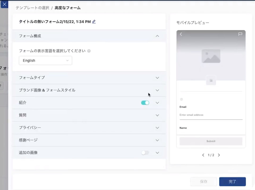 フォームの各項目入力画面