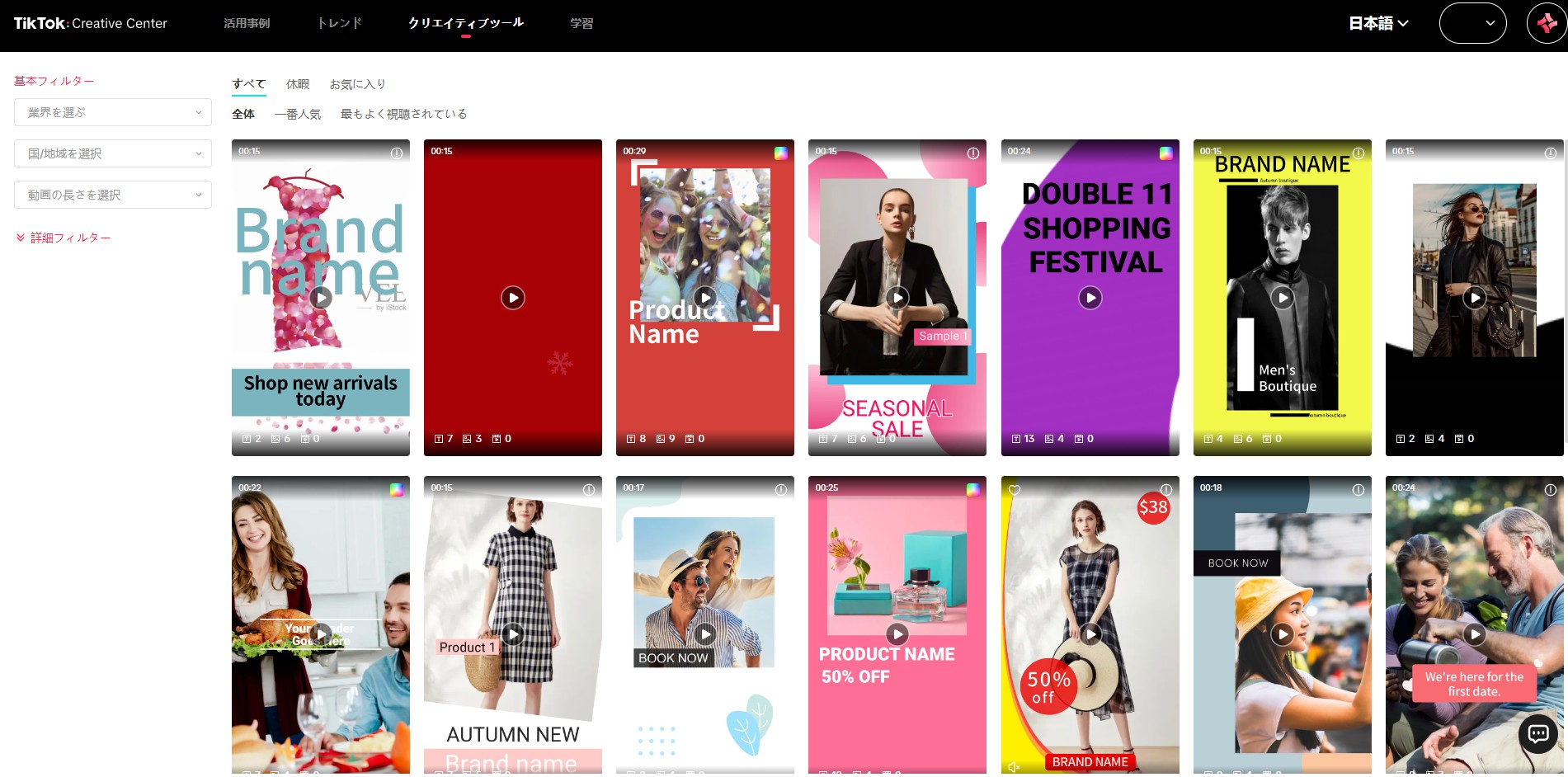 動画テンプレートの選択画面