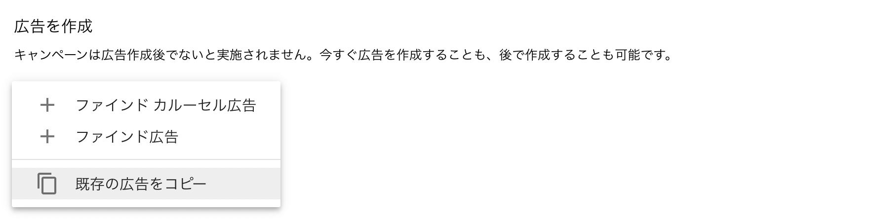 Googleファインドキャンペーンの設定画面