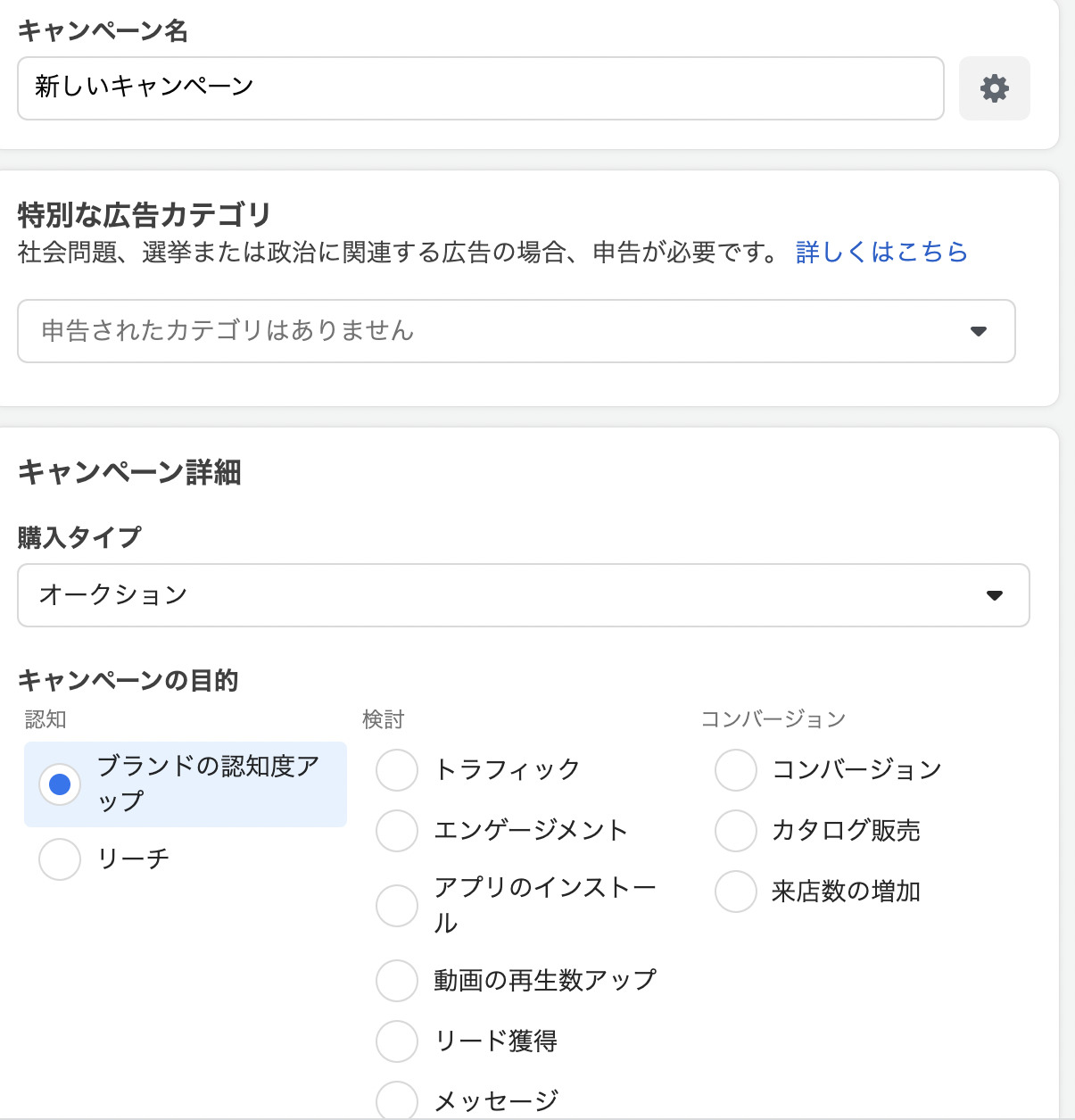 Meta広告のキャンペーン詳細設定画面