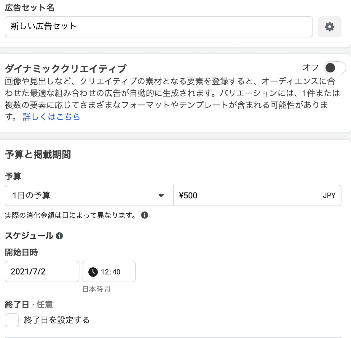 Meta広告の広告セット設定画面1