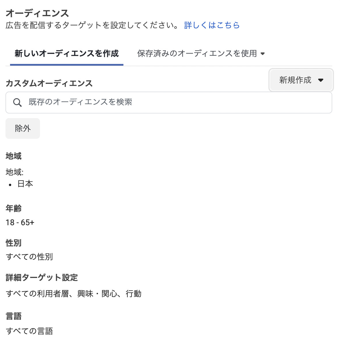 Meta広告の広告セット設定画面2