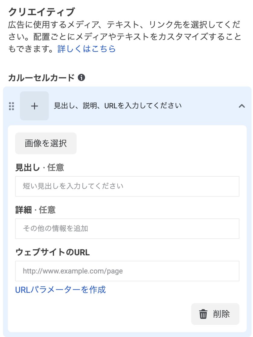 カルーセルカードのクリエイティブ設定画面
