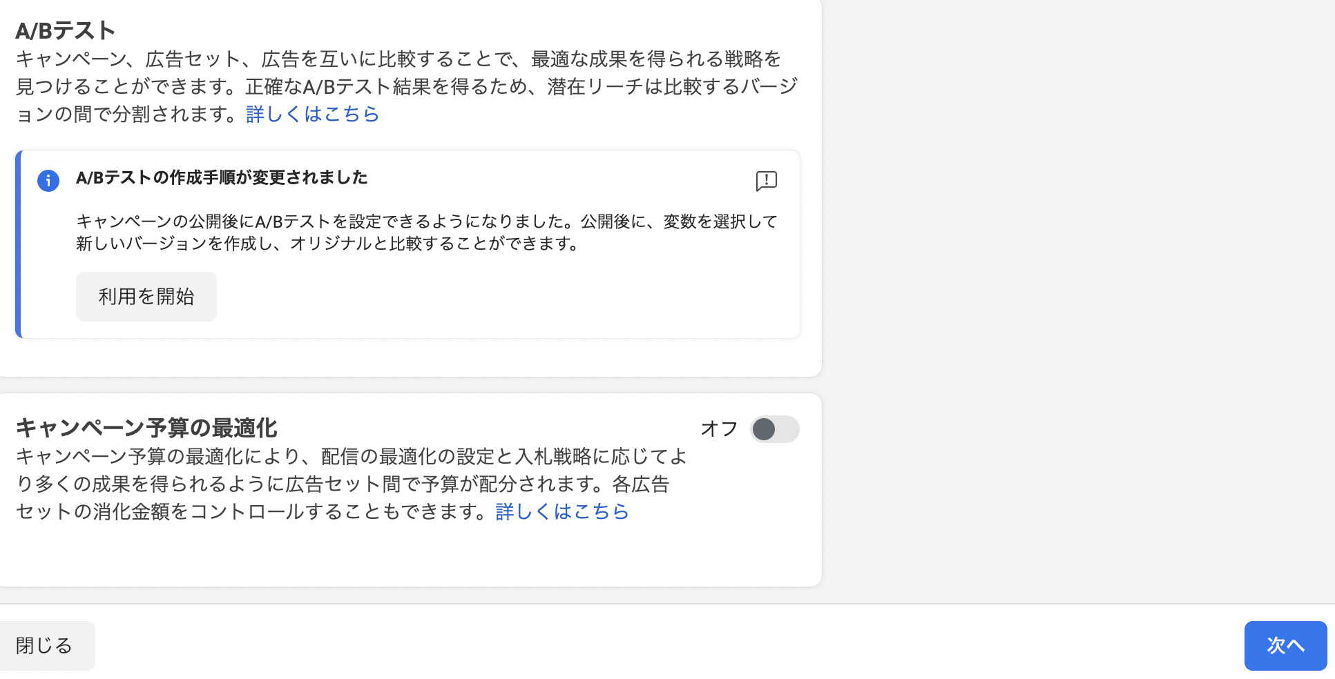 Advantageのキャンペーン予算設定画面