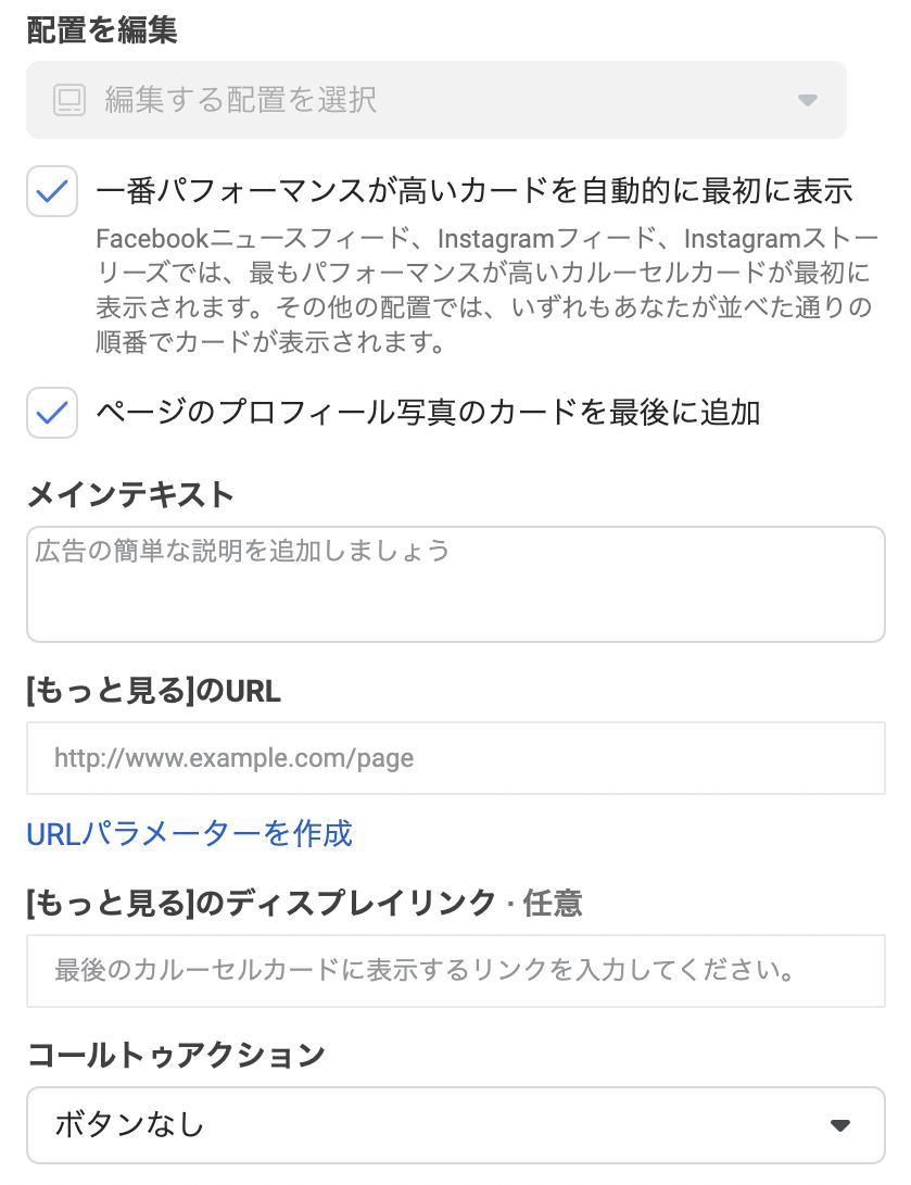 メインテキストとCTAの設定画面