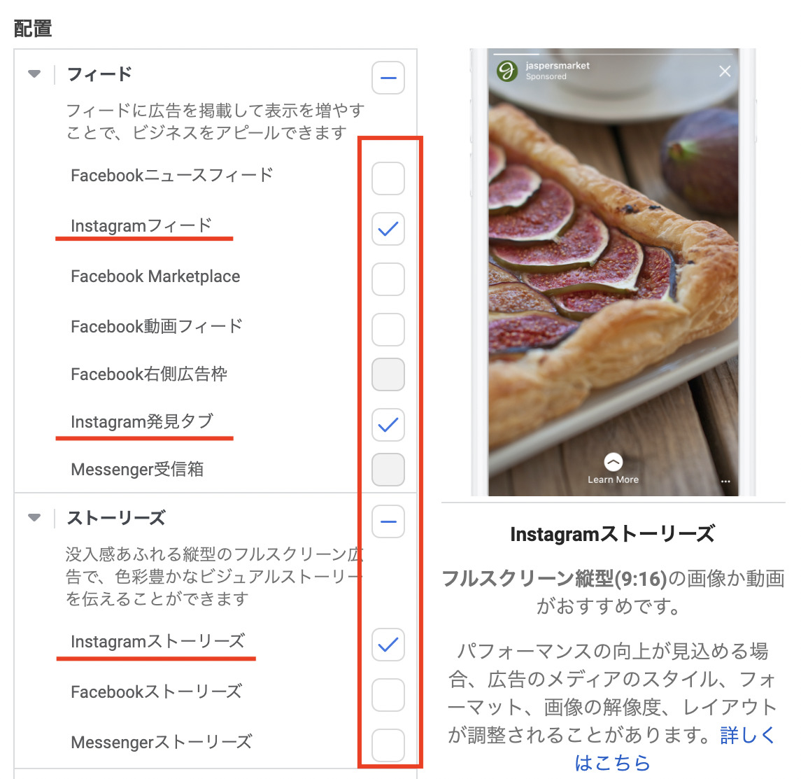Instagramのフィードとストーリーズの配置選択画面