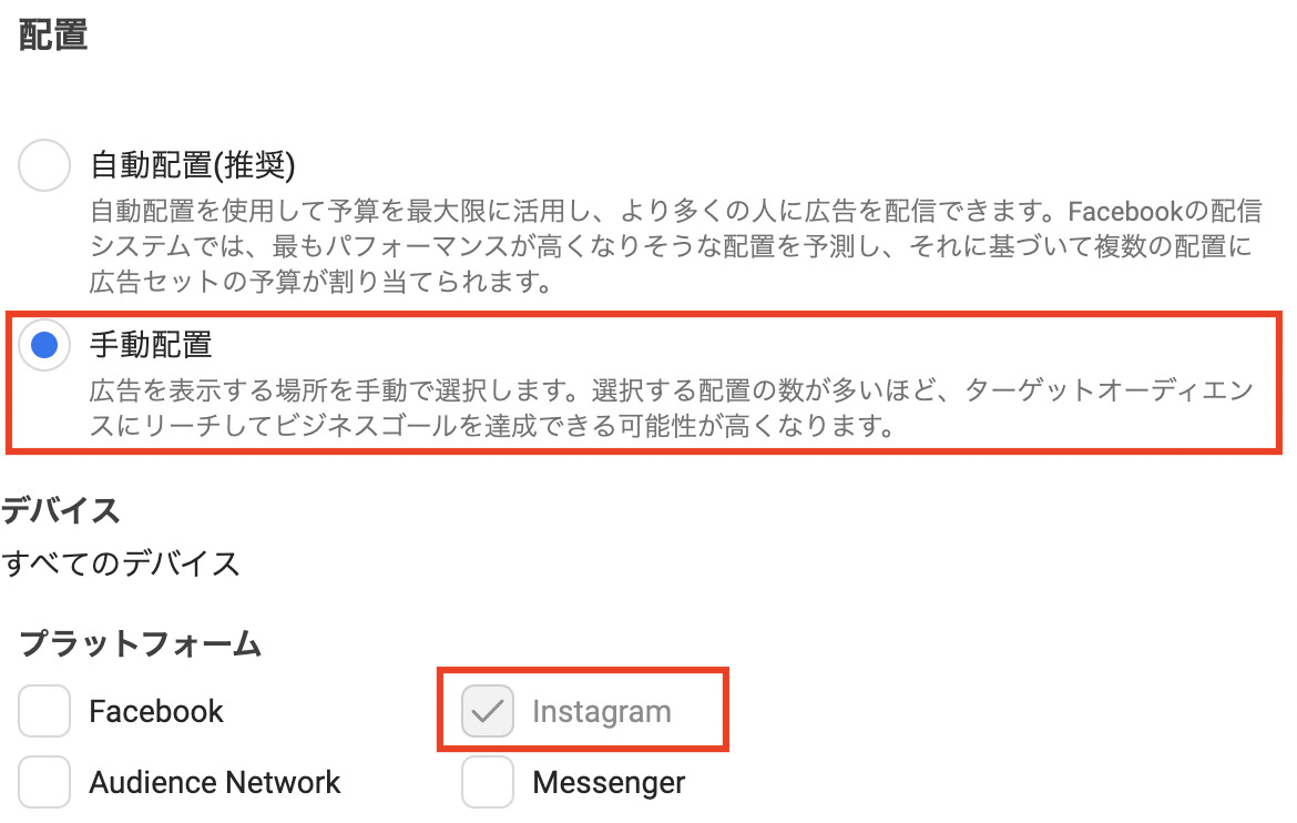 Instagramのみに手動配置する設定画面