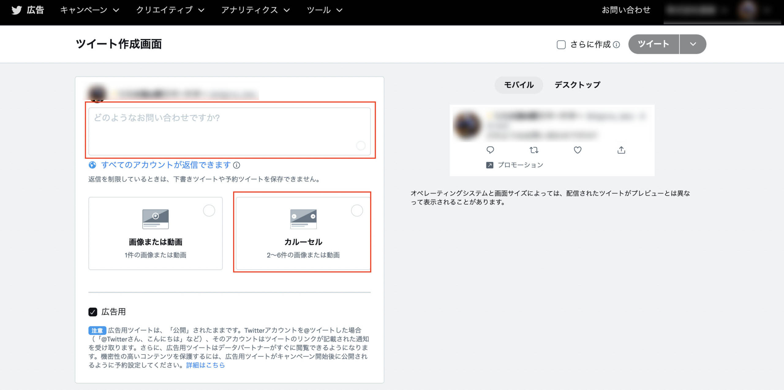 X広告でカルーセルを選択