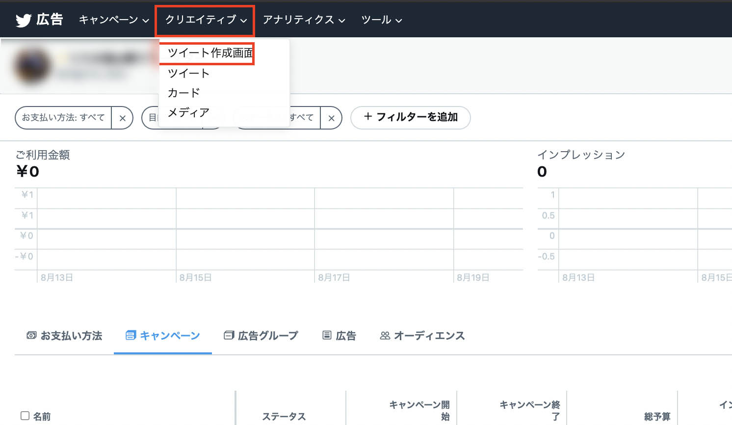 X広告のクリエイティブ作成画面