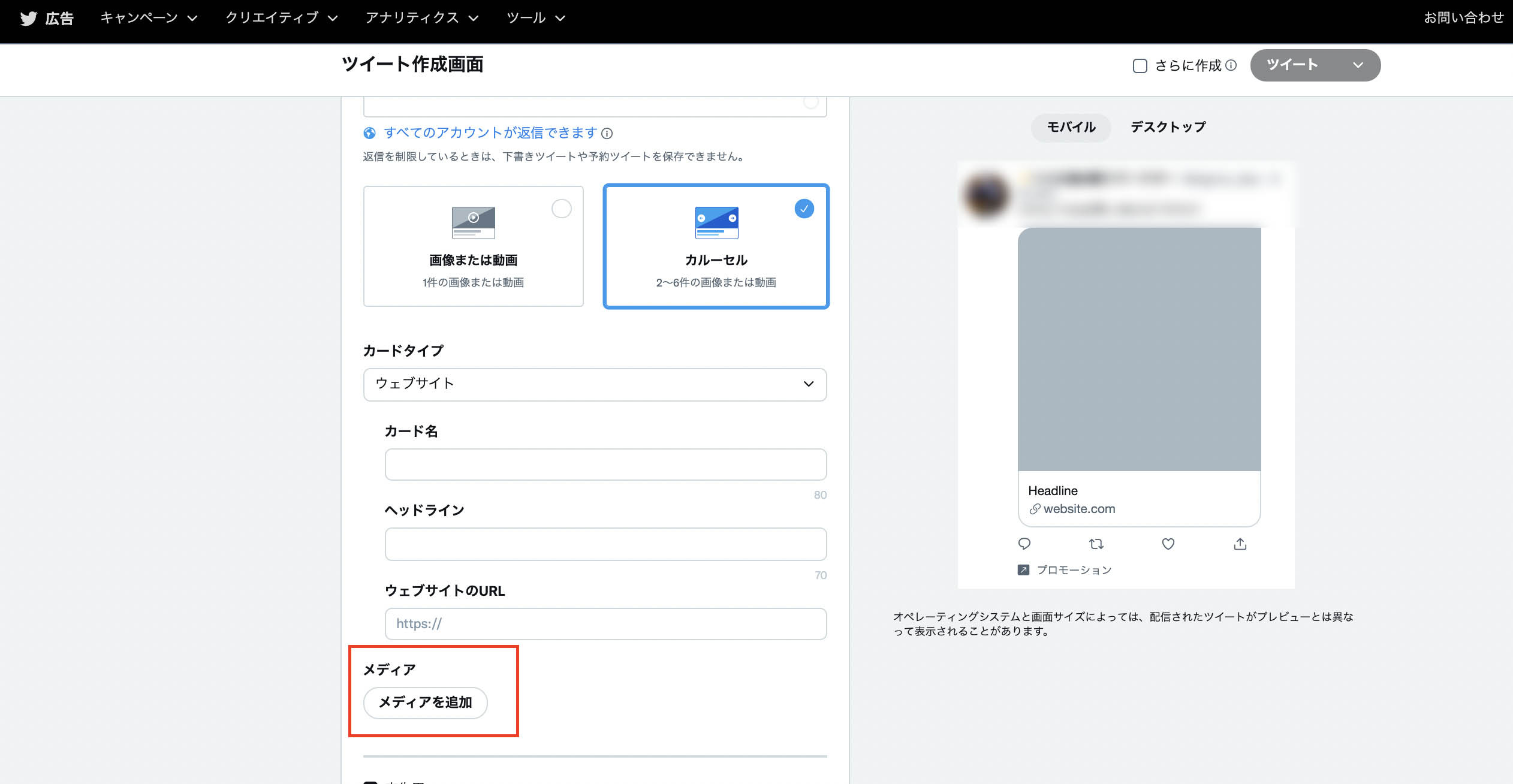 X広告のツイート作成画面