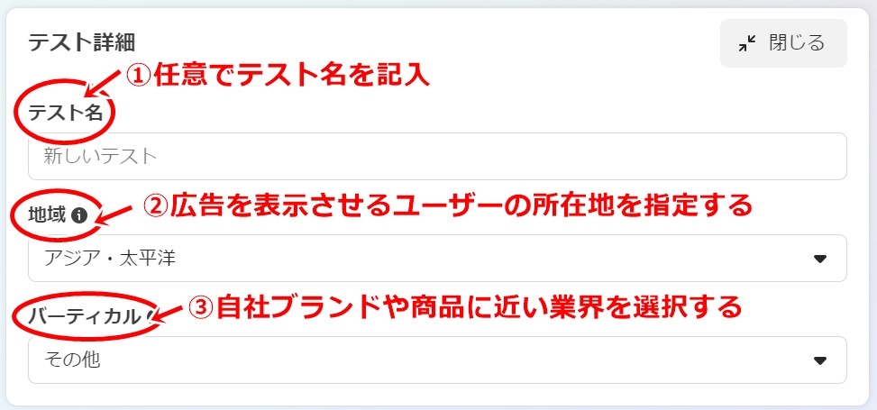テスト詳細設定画面のスクリーンショット