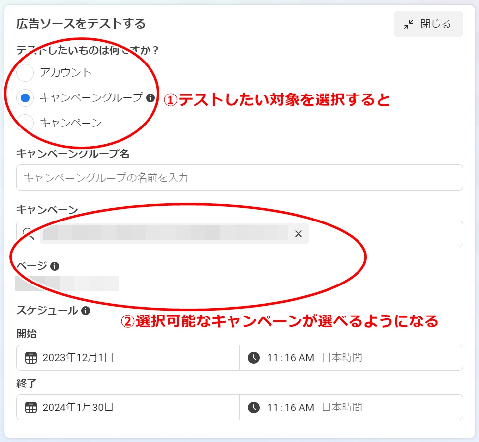 広告ソース選択画面のスクリーンショット