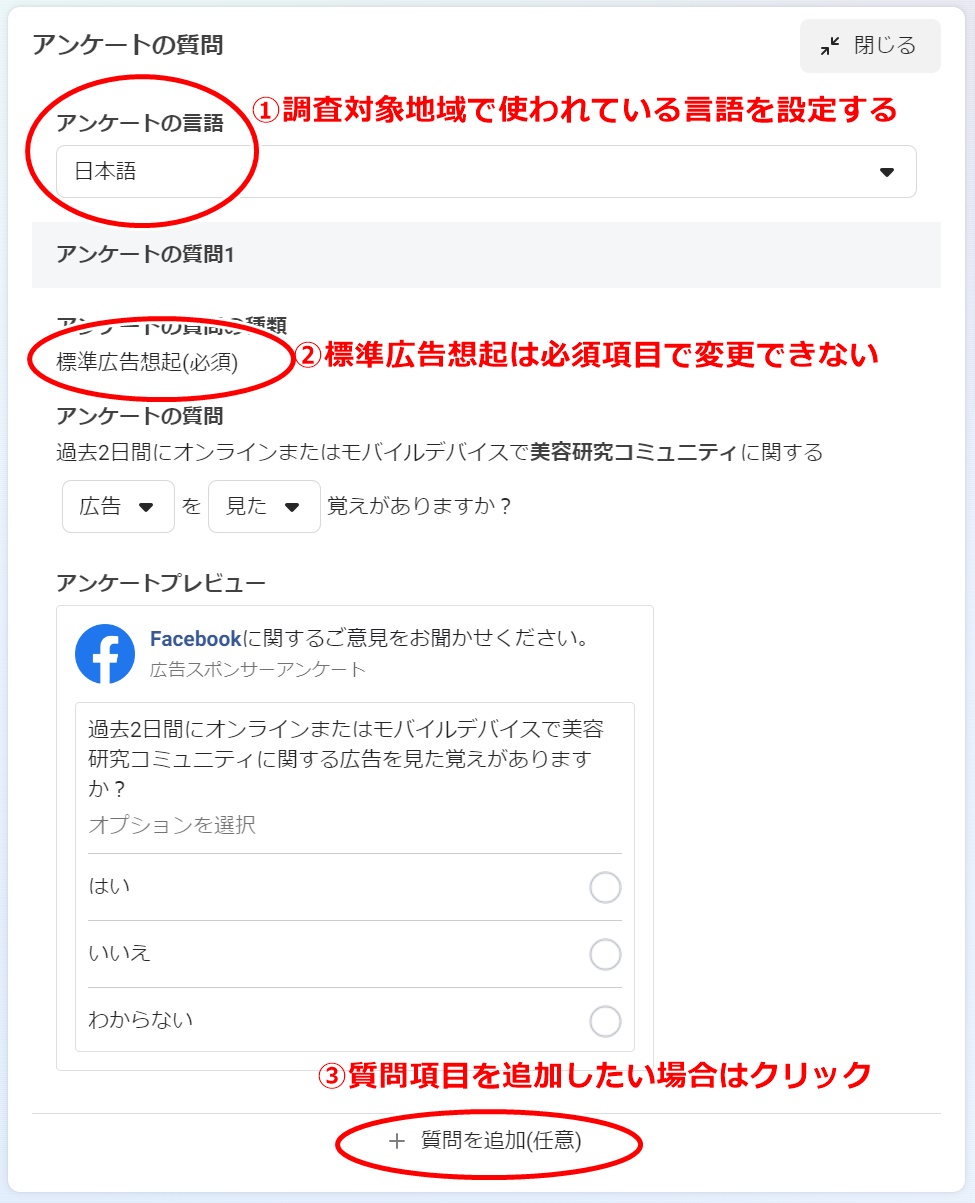 アンケート質問設定画面のスクリーンショット