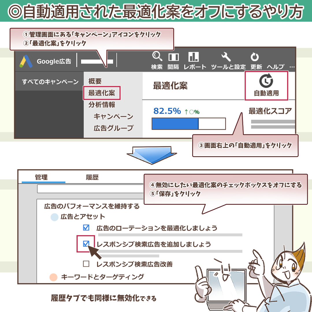 適用した最適化案を無効にする方法のイメージ