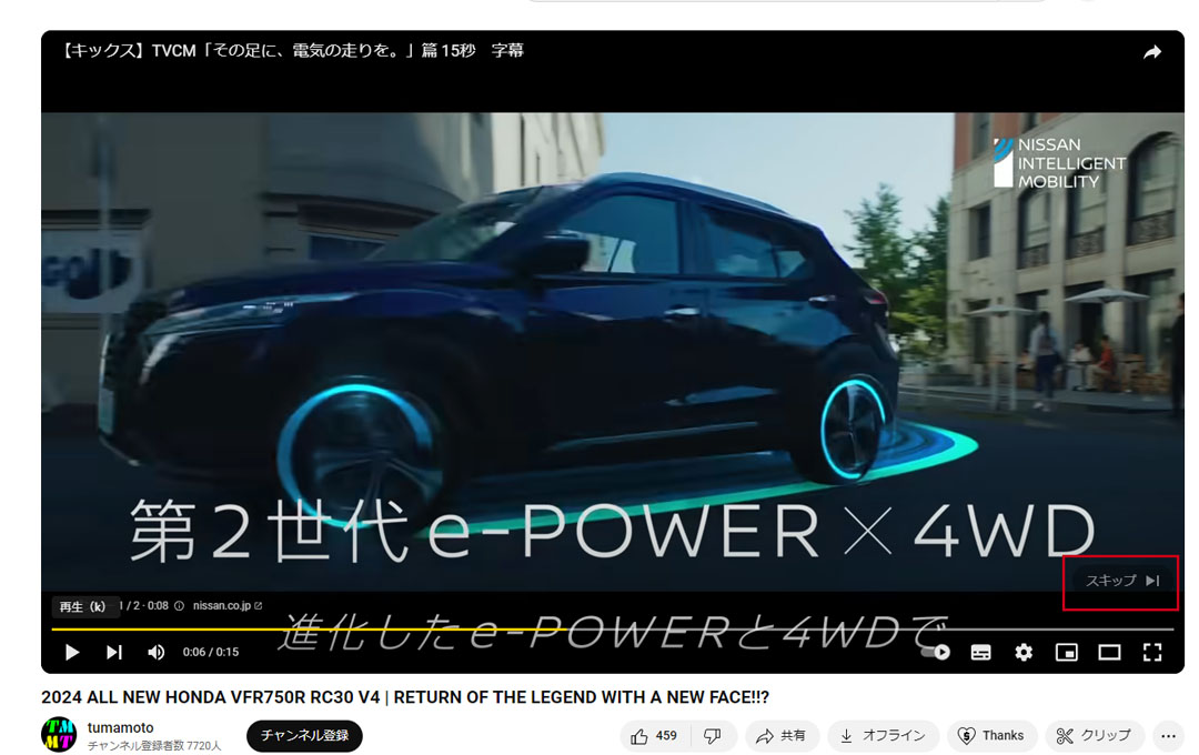スキッパブル広告の表示例