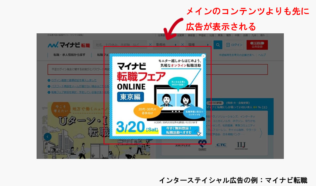 インタースティシャル広告の表示例