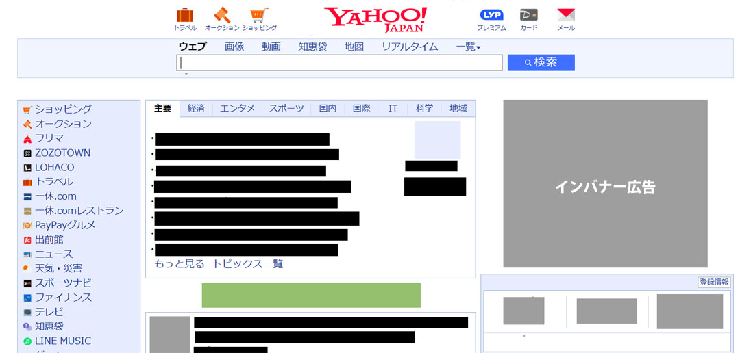 インバナー広告の表示例