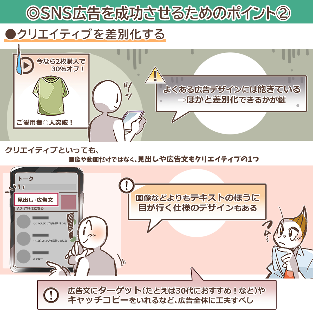 クリエイティブの差別化を示すイラスト