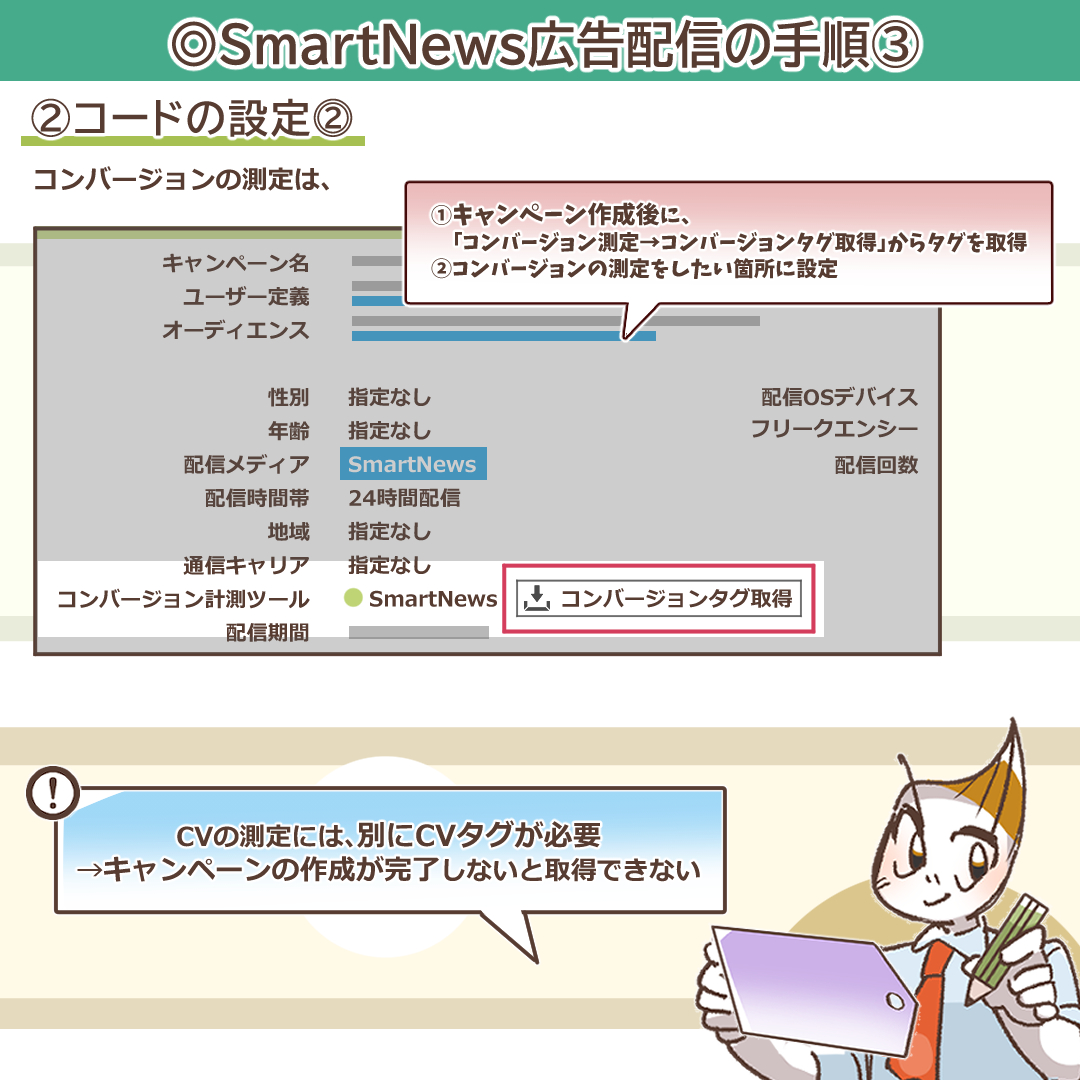 コンバージョンタグの設定について補足するイラスト