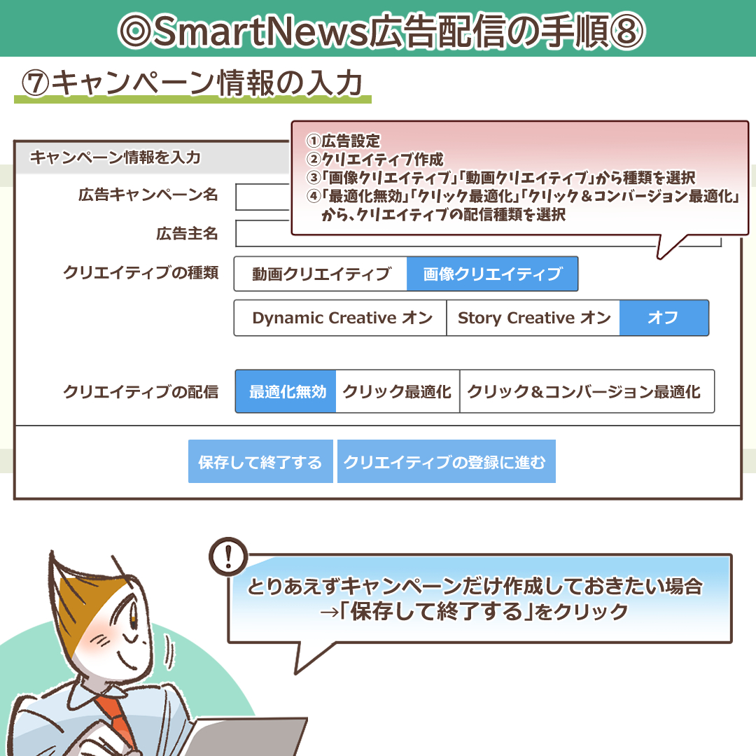 キャンペーン情報の入力画面を示すイラスト