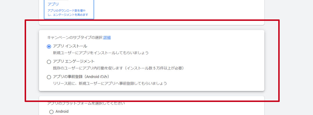 Google広告のキャンペーンタイプ選択画面