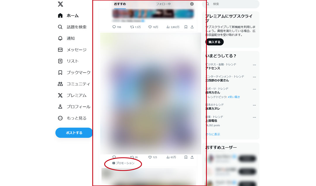 Xのプロモーションツイートの例