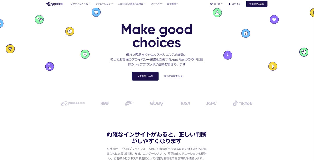 AppsFlyerのウェブサイトキャプチャ