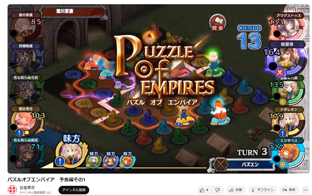 パズルオブエンパイアのゲーム画面キャプチャ